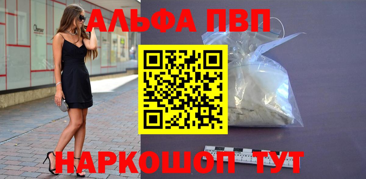 Alpha-PVP кристаллы  Вход с VPN  что такое   Кимовск 