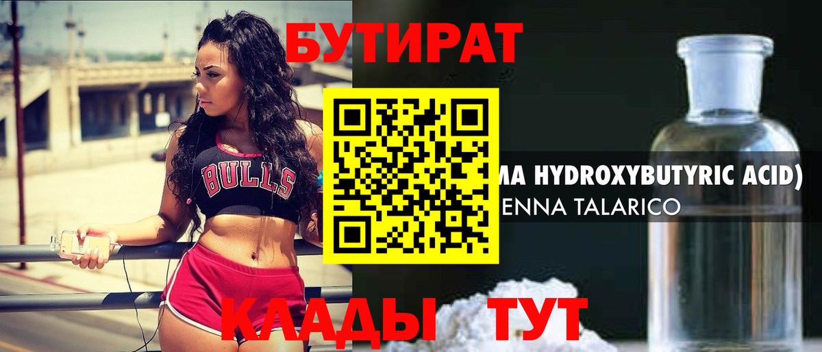 Кимовск  БУТИРАТ оксибутират  Вход с VPN 