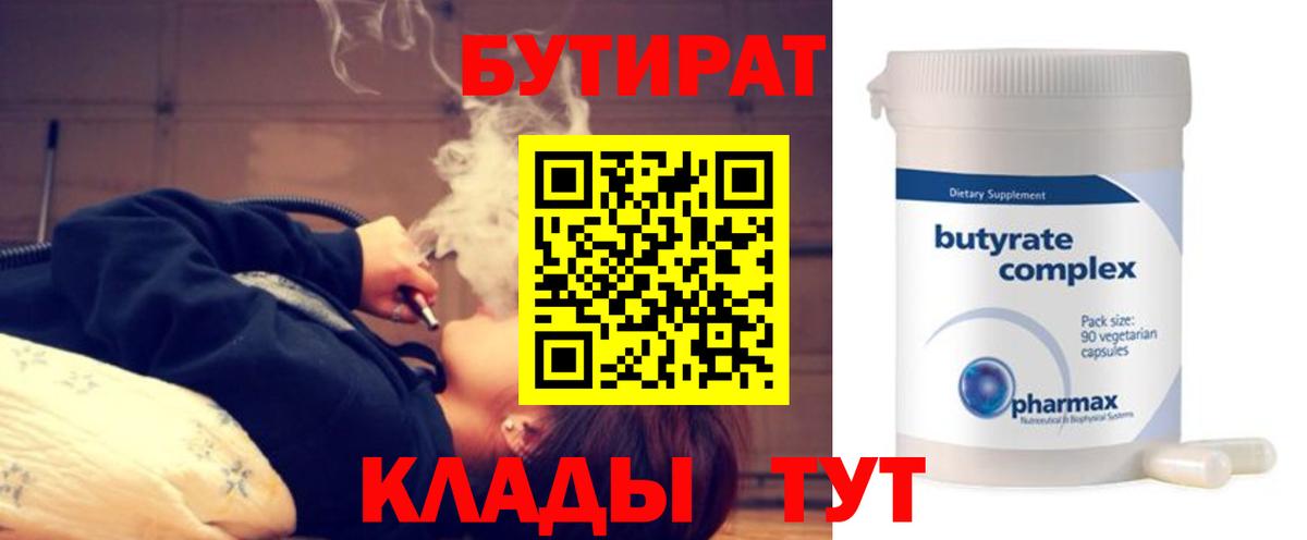 БУТИРАТ бутандиол Кимовск
