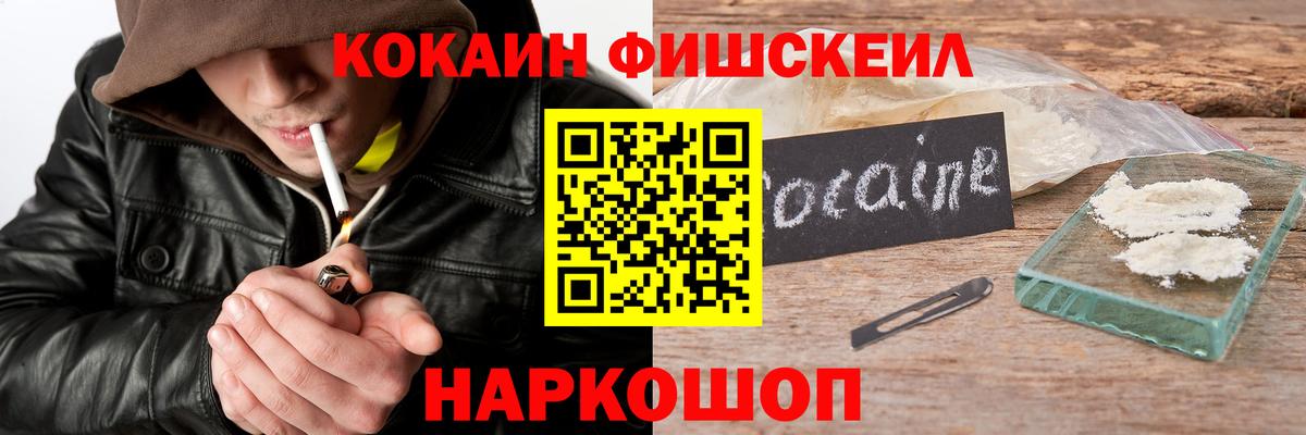 наркота  Вход с VPN  КОКАИН Fish Scale  Кимовск  Cocaine 98%  Кокаин 