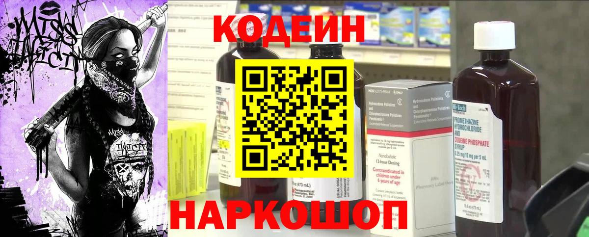 Кодеин напиток Lean (лин)  Кодеиновый сироп Lean Purple Drank  Вход с VPN  Кимовск 