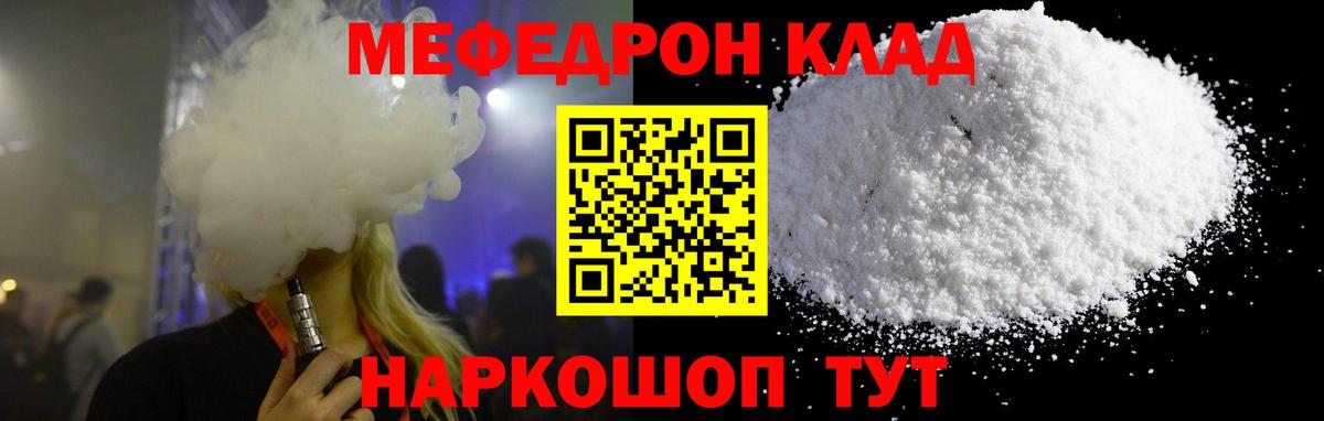 Мефедрон  Кимовск