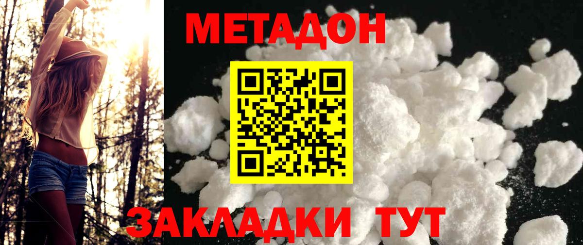 Кимовск  МЕТАДОН кристалл  Вход с VPN 